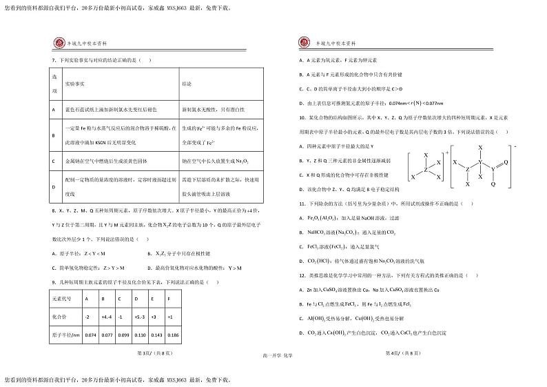 44，江西省丰城市第九中学2023-2024学年高一下学期开学考试化学试卷(1)02