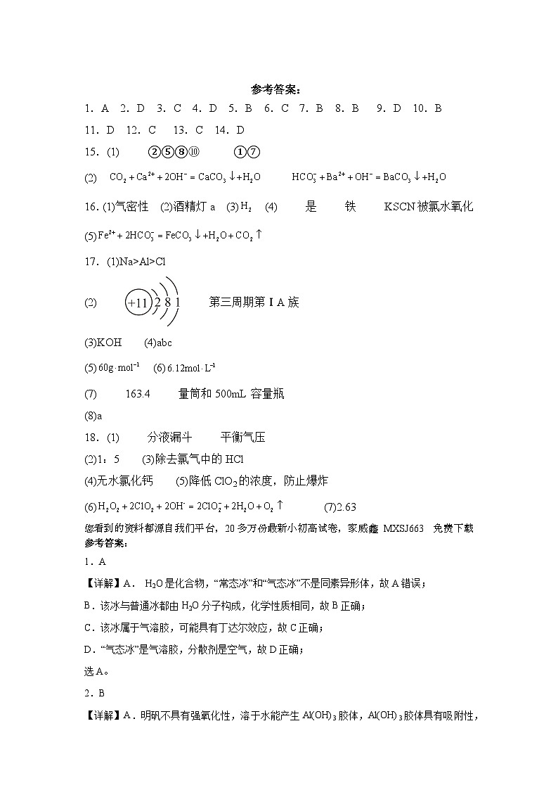44，江西省丰城市第九中学2023-2024学年高一下学期开学考试化学试卷01