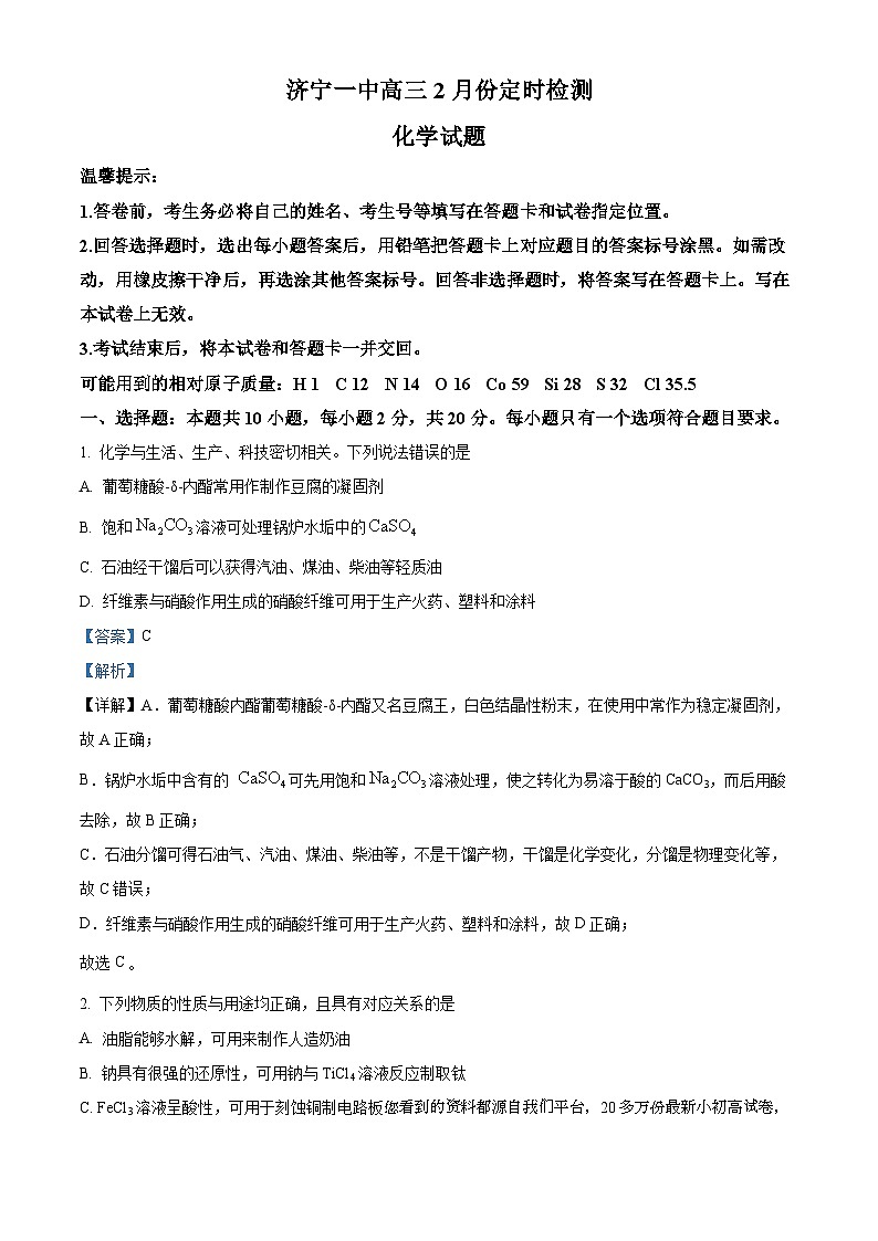 45，山东省济宁市第一中学2023-2024学年高三上学期2月期末化学试题01