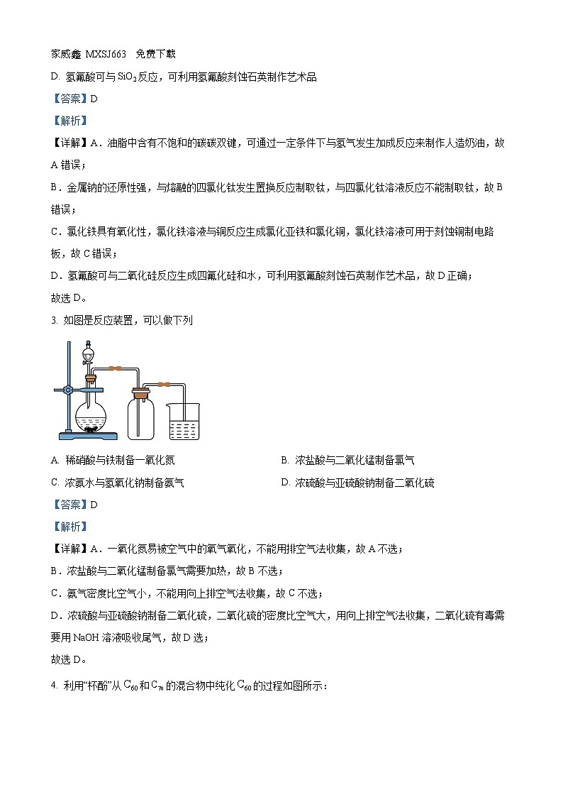 45，山东省济宁市第一中学2023-2024学年高三上学期2月期末化学试题02