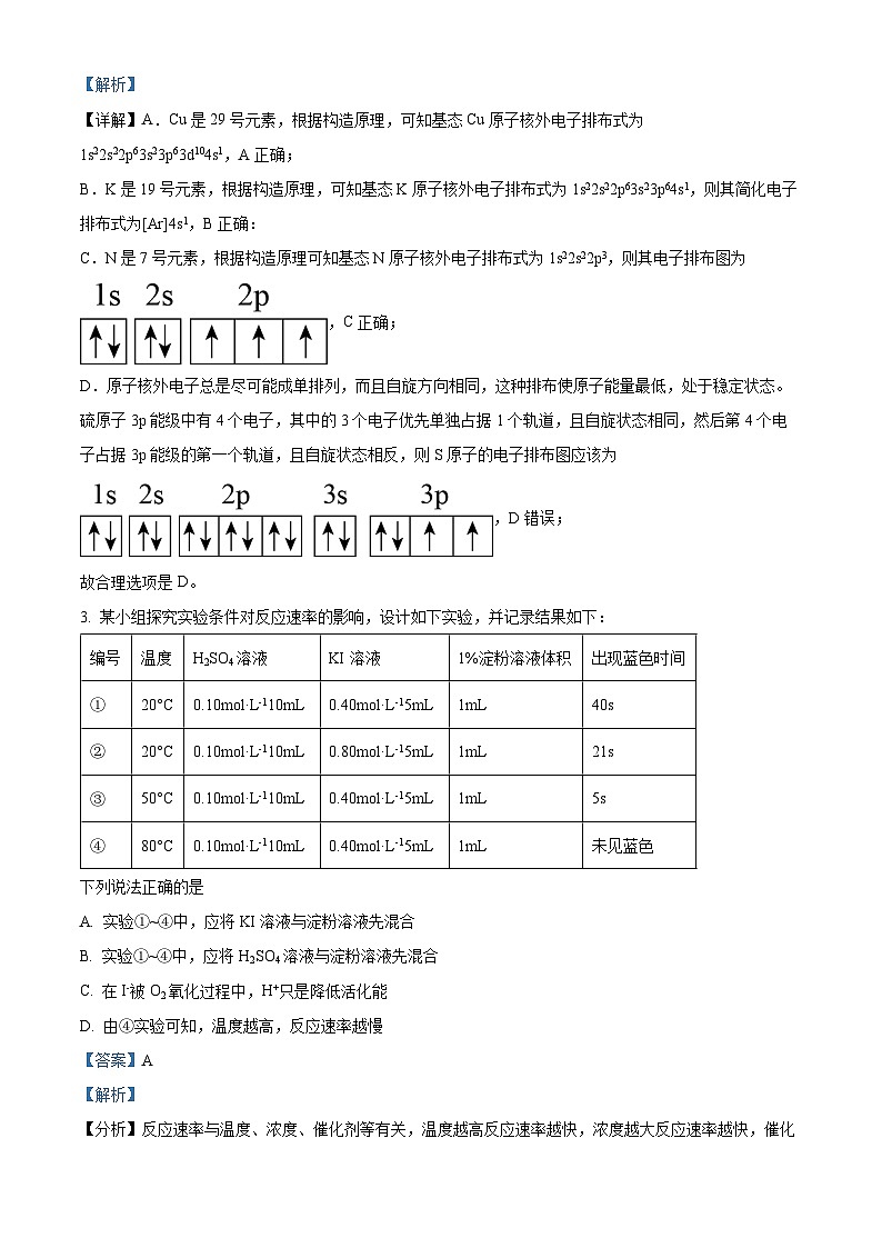 47，四川省眉山北外附属东坡外国语学校2023-2024学年高二下学期开学化学试题第2页
