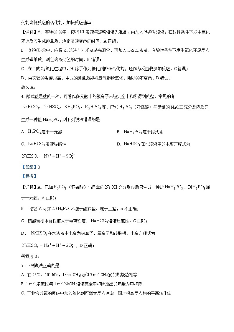 47，四川省眉山北外附属东坡外国语学校2023-2024学年高二下学期开学化学试题第3页