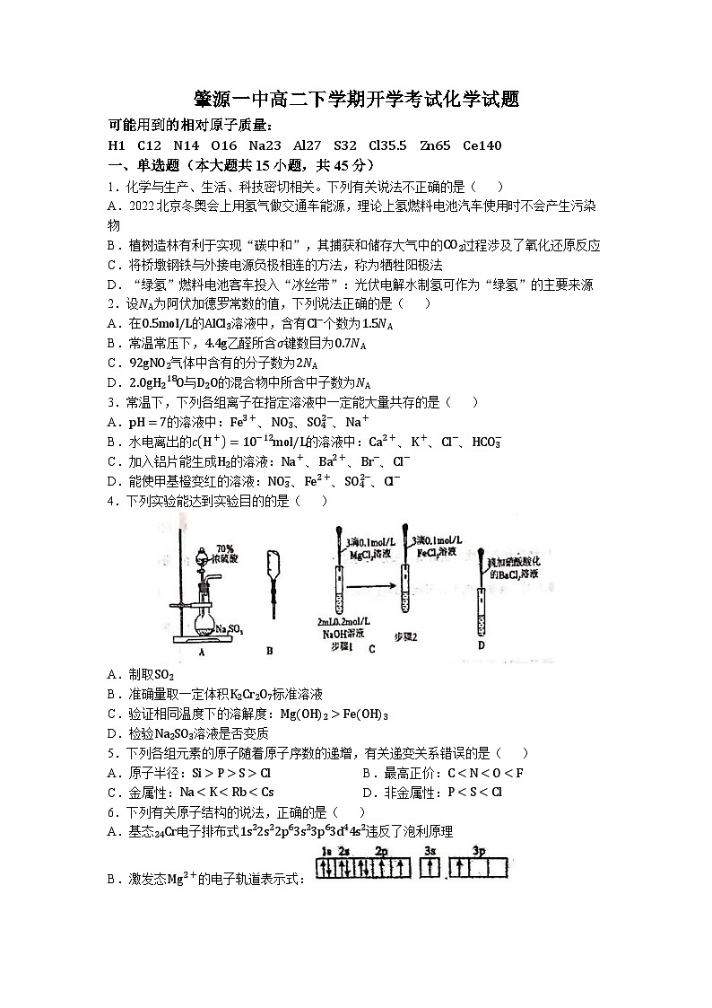 50，黑龙江省齐齐哈尔市讷河市第一中学2023-2024学年高二下学期开学考试化学试题()01