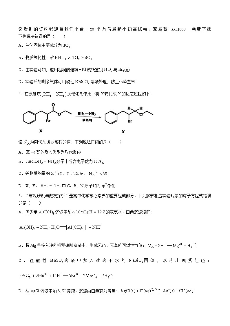 52，江西省赣州市2024届高三下学期3月摸底考试化学试题第2页
