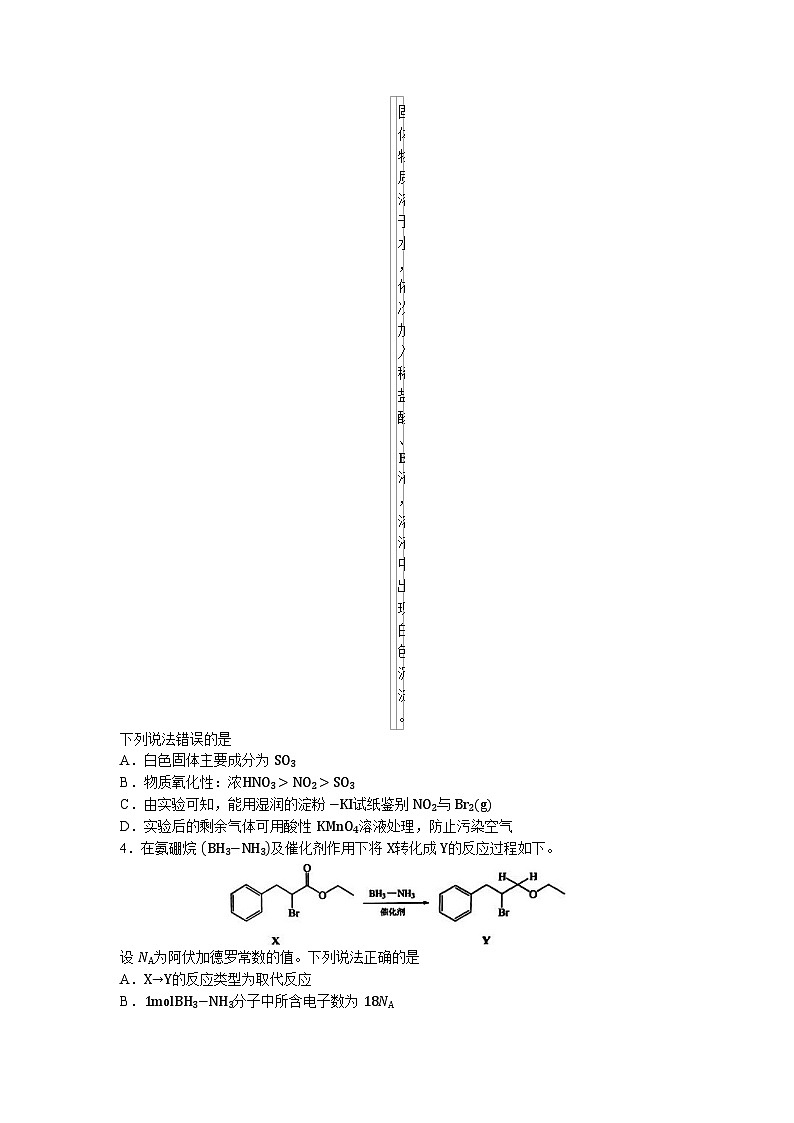 55，江西省赣州市2024届高三下学期年3月摸底考试化学试题()第3页