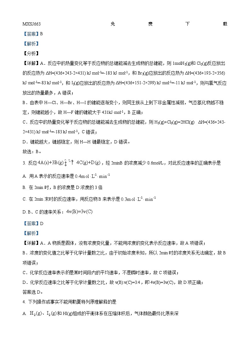 58，安徽省安庆市第七中学2023-2024学年高二下学期开学考试化学试题第2页