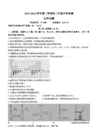 61，安徽省马鞍山市第二中学2023-2024学年高二下学期开学考试化学试题()