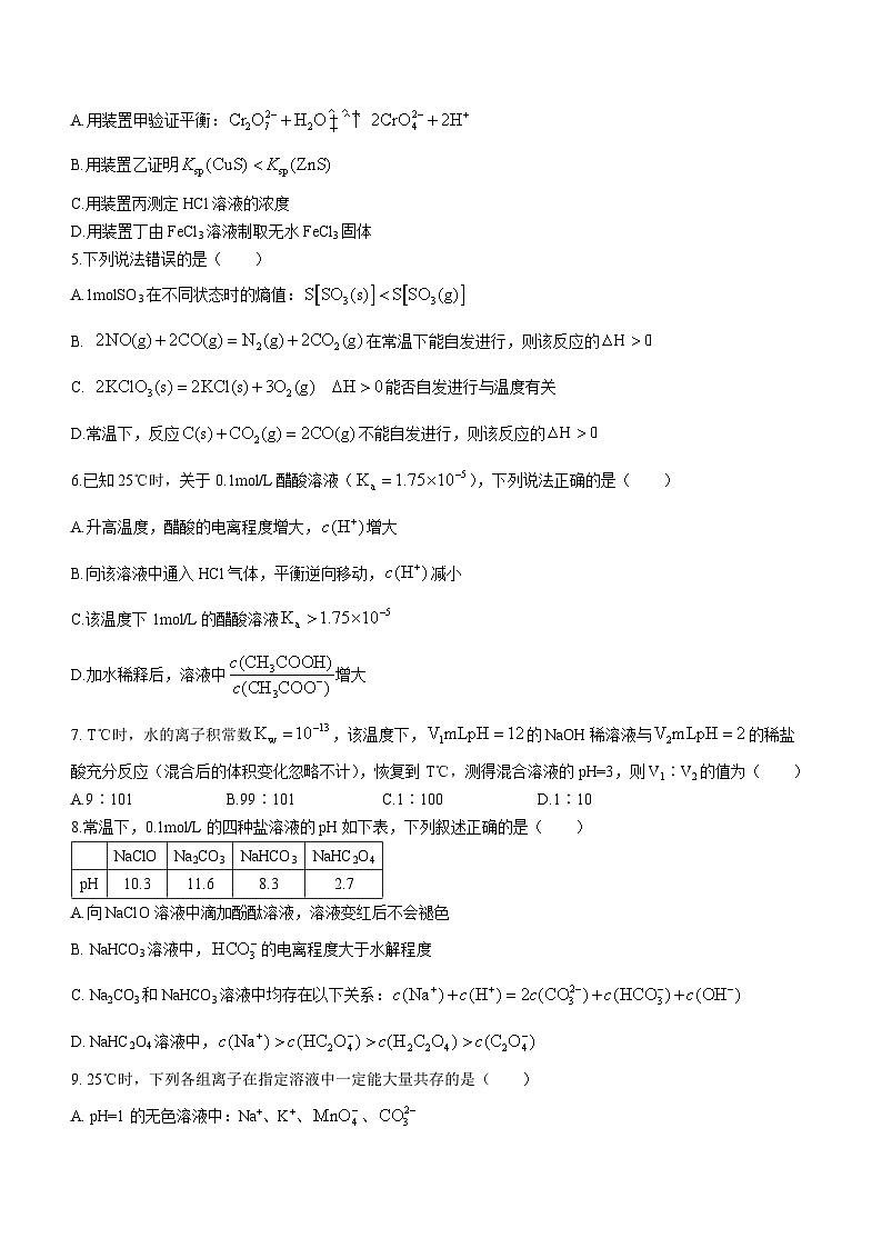 61，安徽省马鞍山市第二中学2023-2024学年高二下学期开学考试化学试题()02