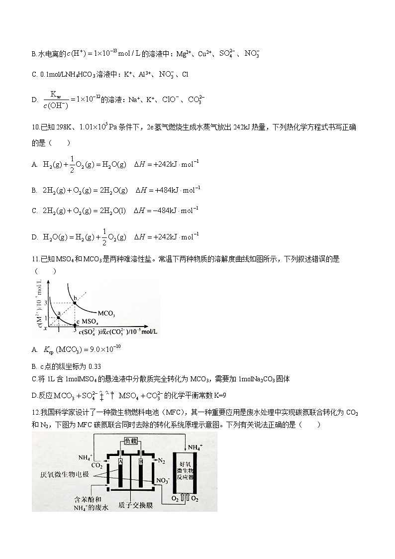 61，安徽省马鞍山市第二中学2023-2024学年高二下学期开学考试化学试题()03