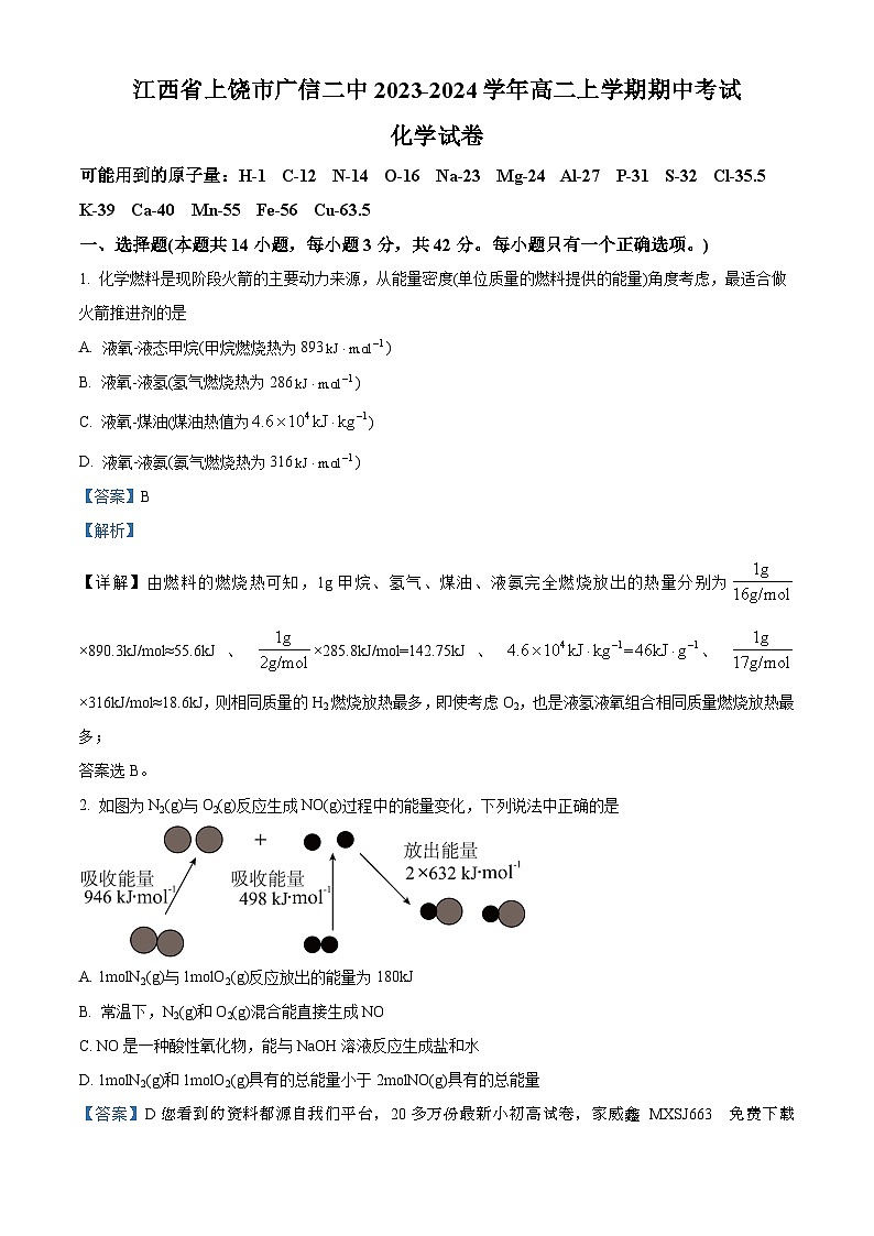62，江西省上饶市广信二中2023-2024学年高二上学期期中考试化学试卷01