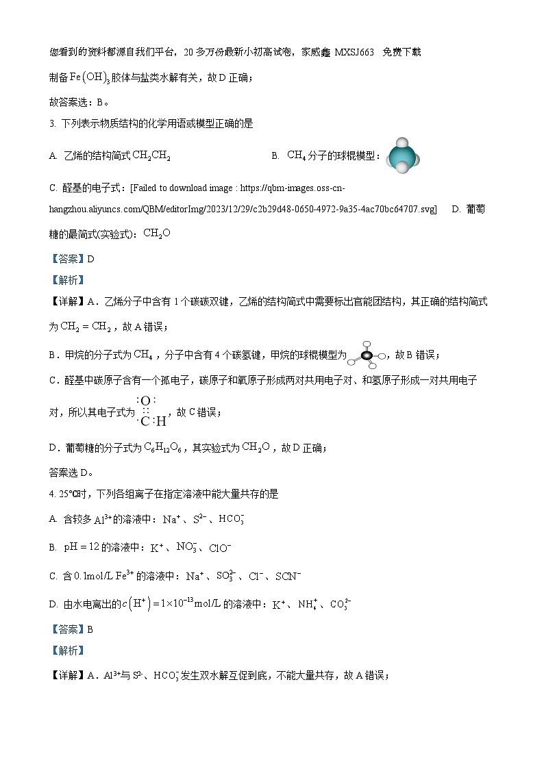 63，江西省宜春市宜丰中学2023-2024学年高二上学期1月期末化学试题02