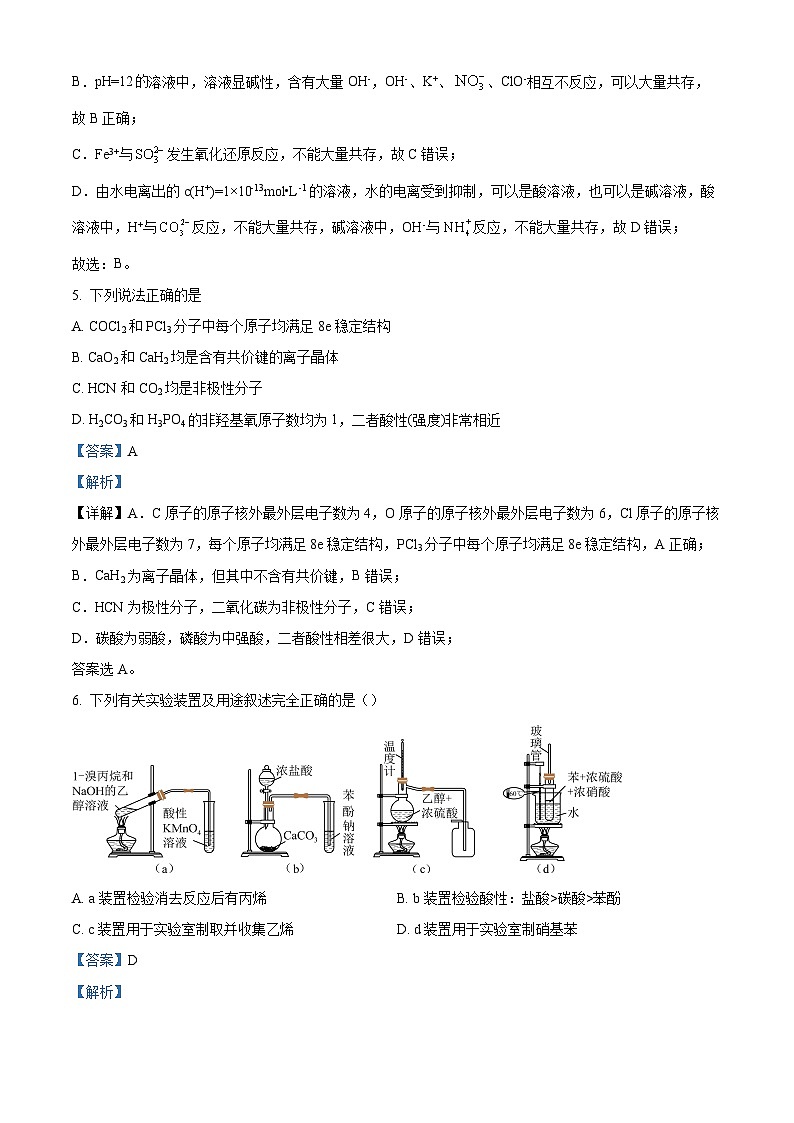 63，江西省宜春市宜丰中学2023-2024学年高二上学期1月期末化学试题03