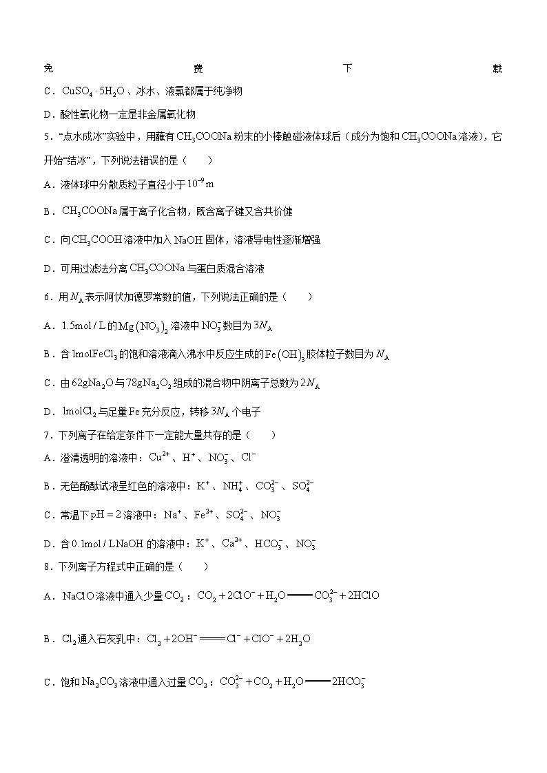 64，四川省眉山市仁寿第一中学校南校区2023-2024学年高一下学期开学化学试题()02