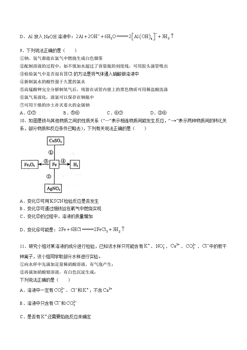 64，四川省眉山市仁寿第一中学校南校区2023-2024学年高一下学期开学化学试题()03