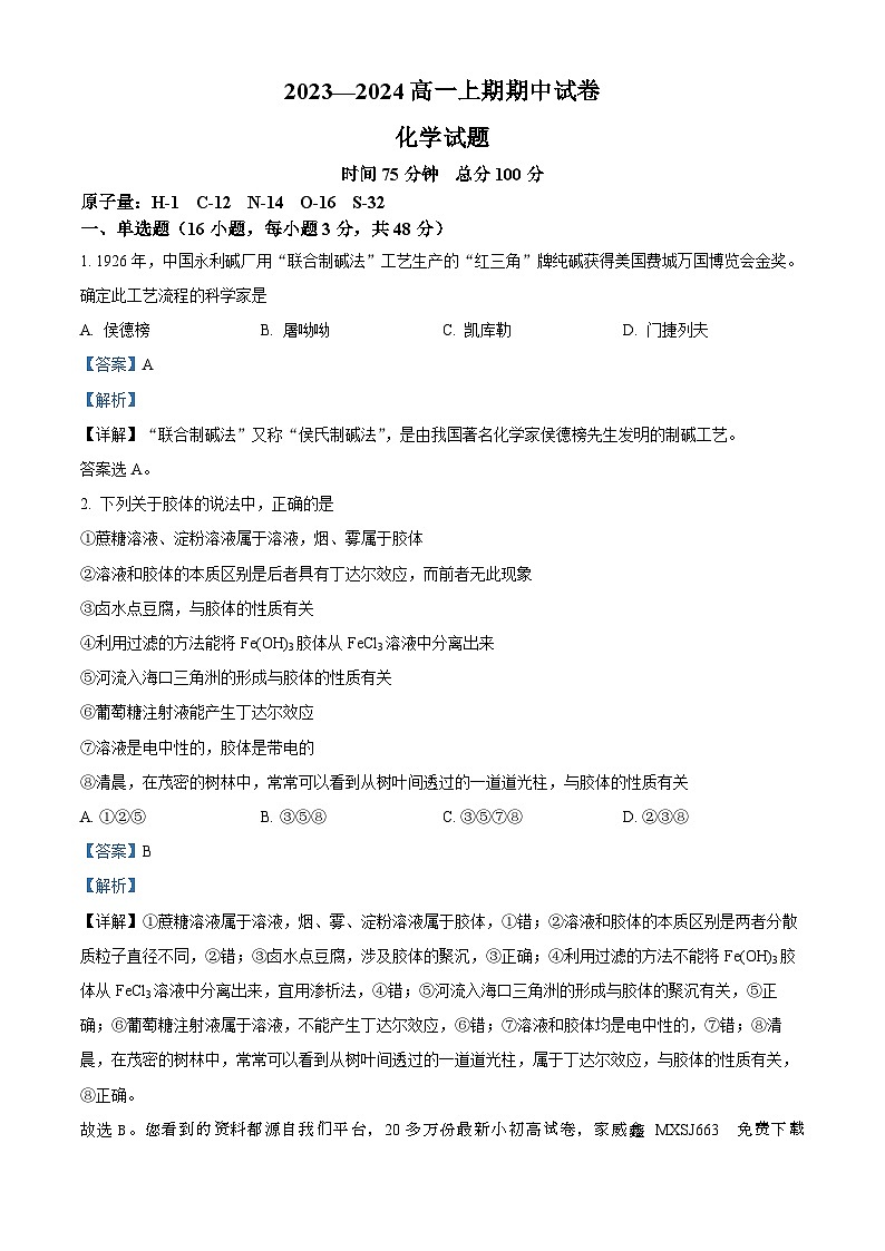 65，河南省周口市鹿邑县第二高级中学校2023-2024学年高一上学期期中考试化学试卷01