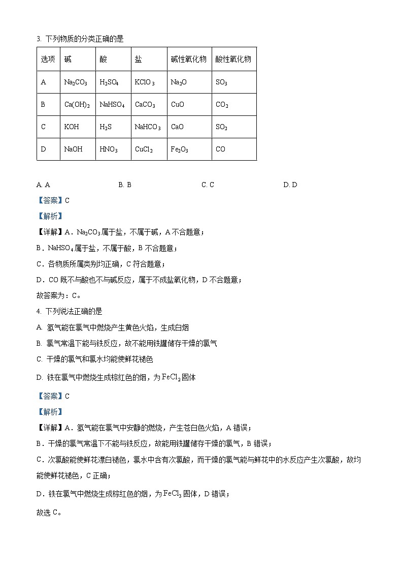 65，河南省周口市鹿邑县第二高级中学校2023-2024学年高一上学期期中考试化学试卷02