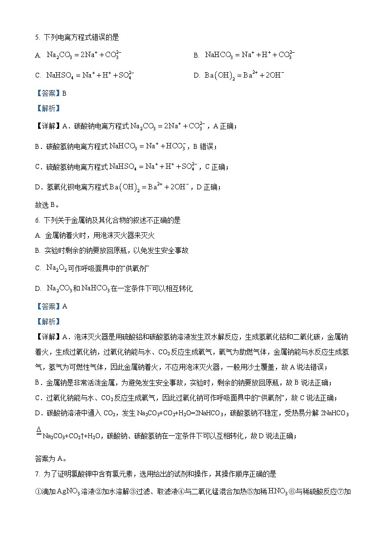 65，河南省周口市鹿邑县第二高级中学校2023-2024学年高一上学期期中考试化学试卷03