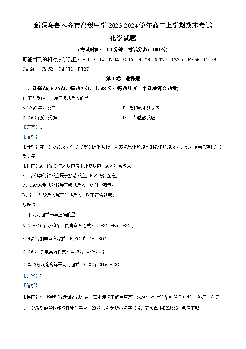 66，新疆乌鲁木齐市高级中学2023-2024学年高二上学期1月期末化学试题01