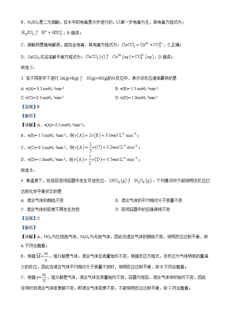 66，新疆乌鲁木齐市高级中学2023-2024学年高二上学期1月期末化学试题02