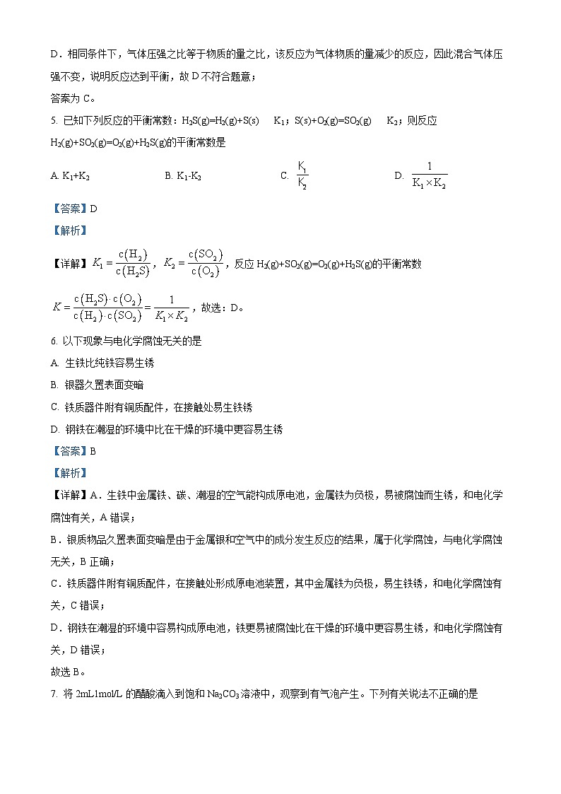 66，新疆乌鲁木齐市高级中学2023-2024学年高二上学期1月期末化学试题03