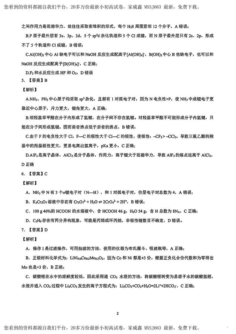 68，安徽省“江南十校”2024届高三下学期3月联考化学试卷02