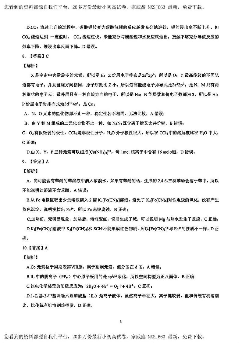 68，安徽省“江南十校”2024届高三下学期3月联考化学试卷03