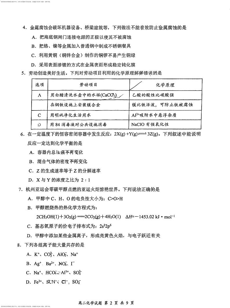 69，广东省深圳市龙岗区2023-2024学年高二上学期期末质量监测 化学试卷第2页
