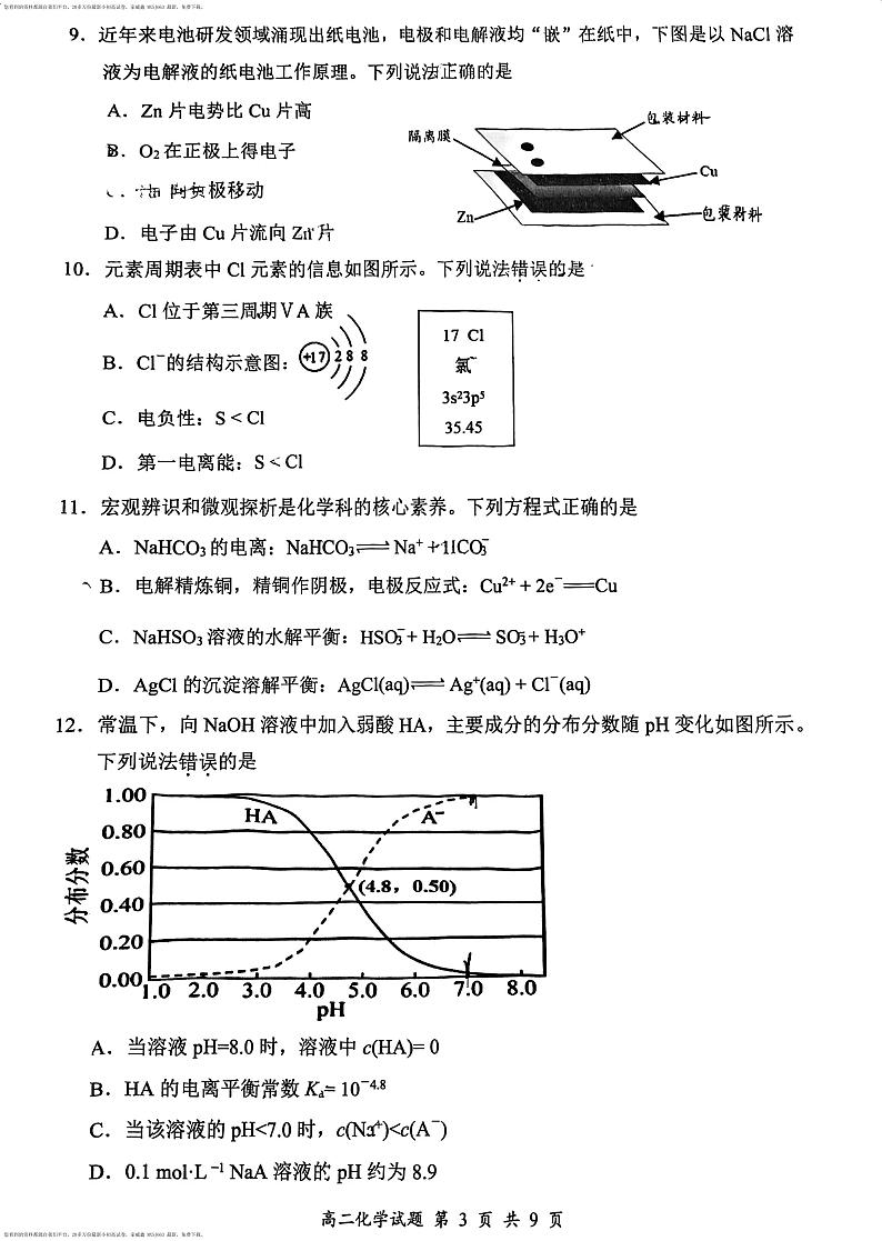 69，广东省深圳市龙岗区2023-2024学年高二上学期期末质量监测 化学试卷第3页