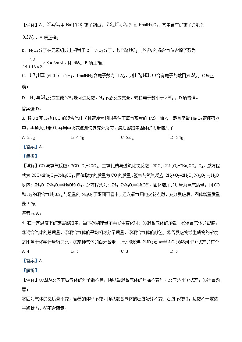 71，江西省宜春市丰城市东煌学校2023-2024学年高三上学期11月期中化学试题02