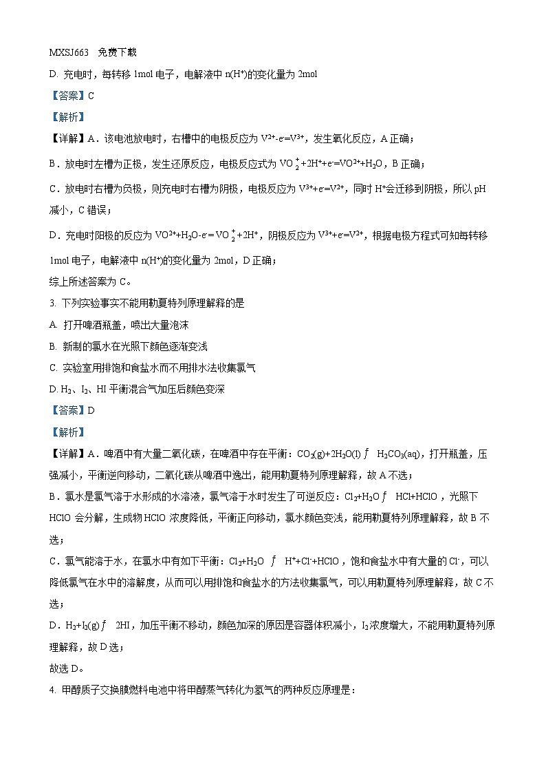72，湖南省常德市汉寿县第一中学2023-2024学年高二下学期开学化学试题第2页