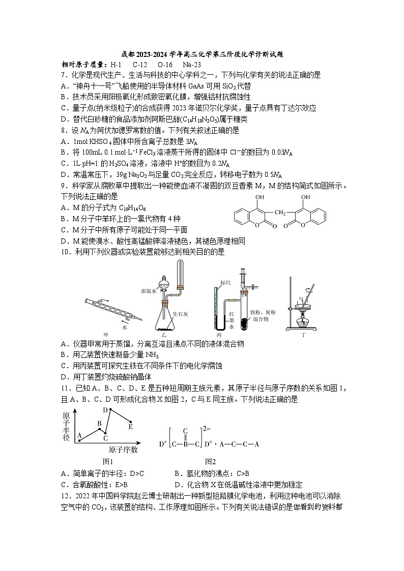 73，成都市郫都区2023-2024学年高三化学阶段测试01