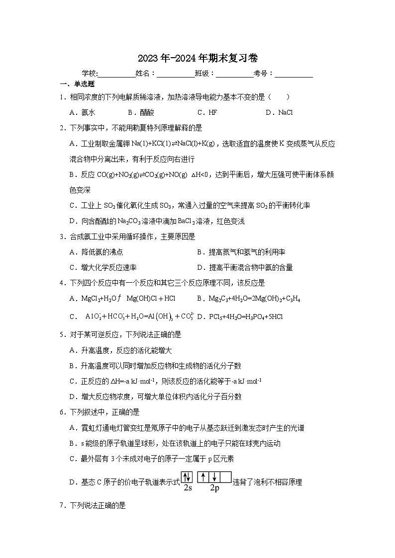 74，河北省张家口市2023-2024学年高二化学上学期期末复习卷第1页