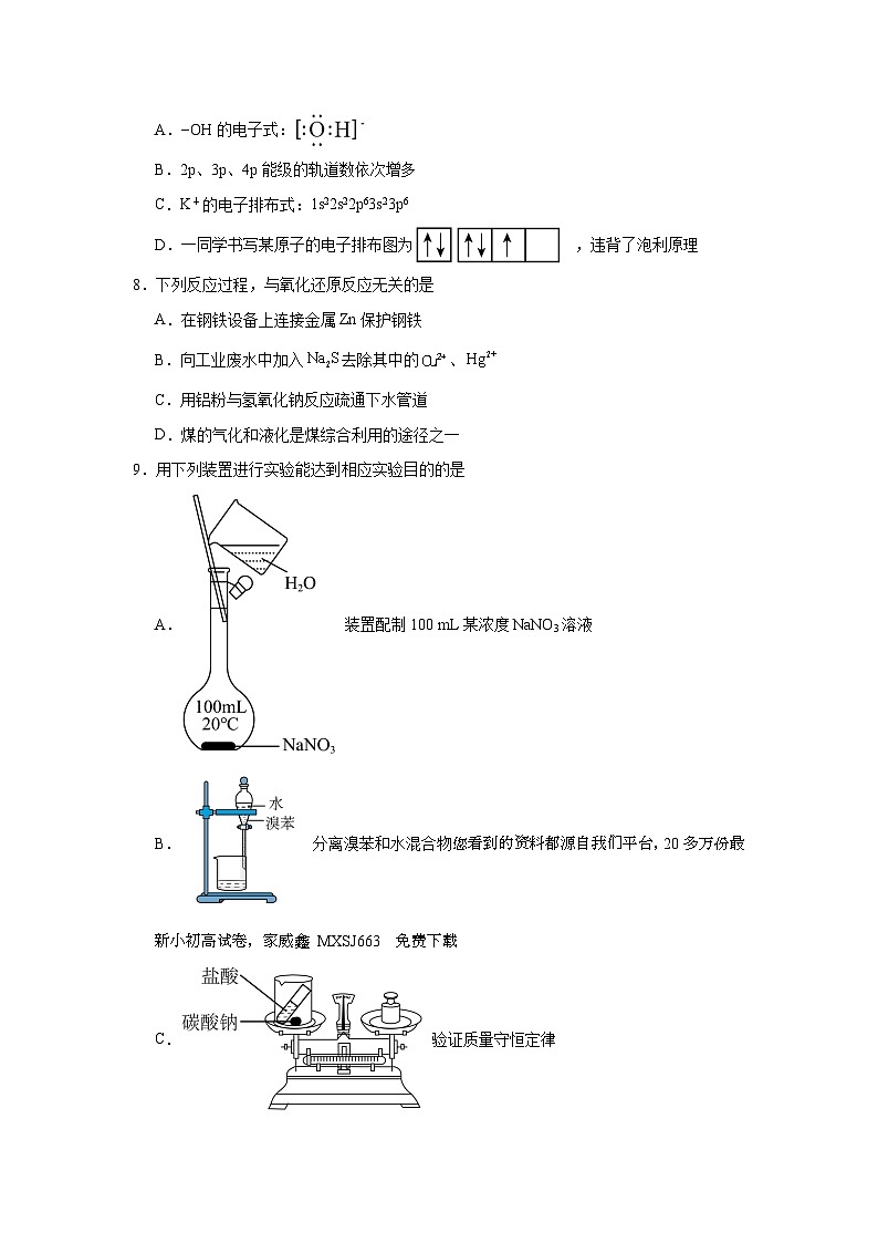 74，河北省张家口市2023-2024学年高二化学上学期期末复习卷第2页