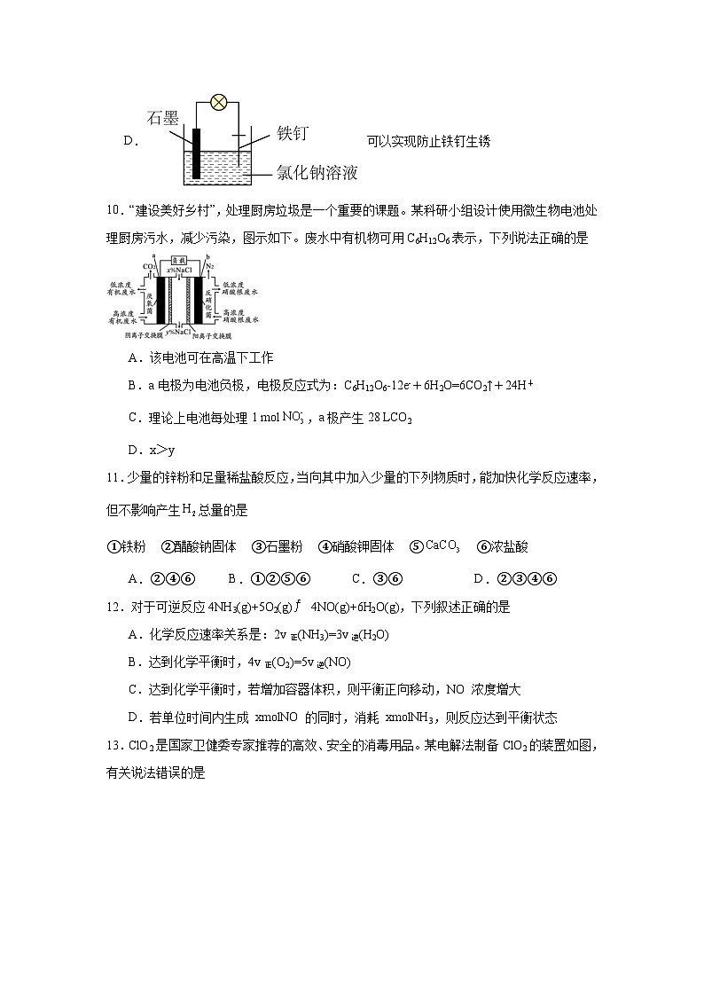 74，河北省张家口市2023-2024学年高二化学上学期期末复习卷第3页