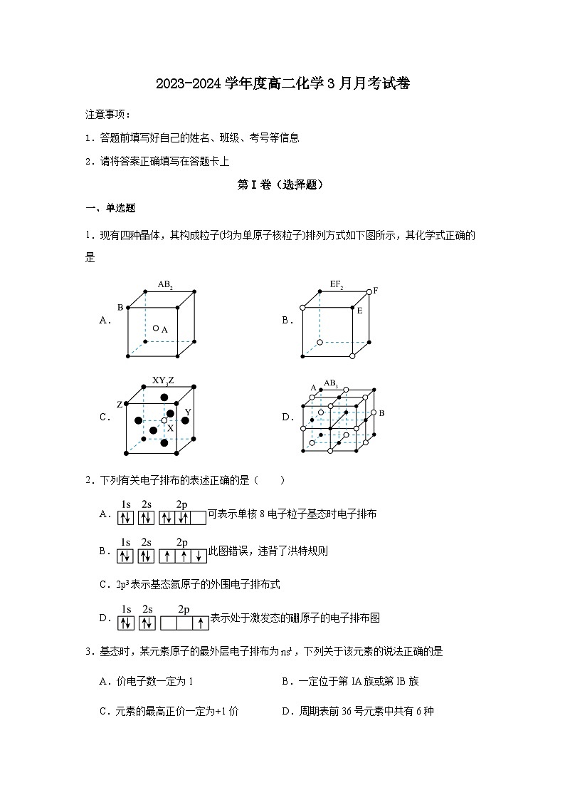 77，湖北省黄冈市黄梅县育才高级中学2023-2024学年高二下学期3月月考化学试题第1页