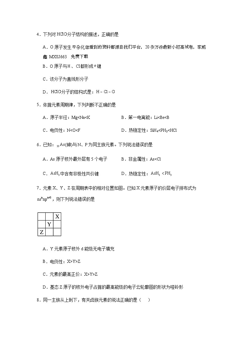 77，湖北省黄冈市黄梅县育才高级中学2023-2024学年高二下学期3月月考化学试题第2页