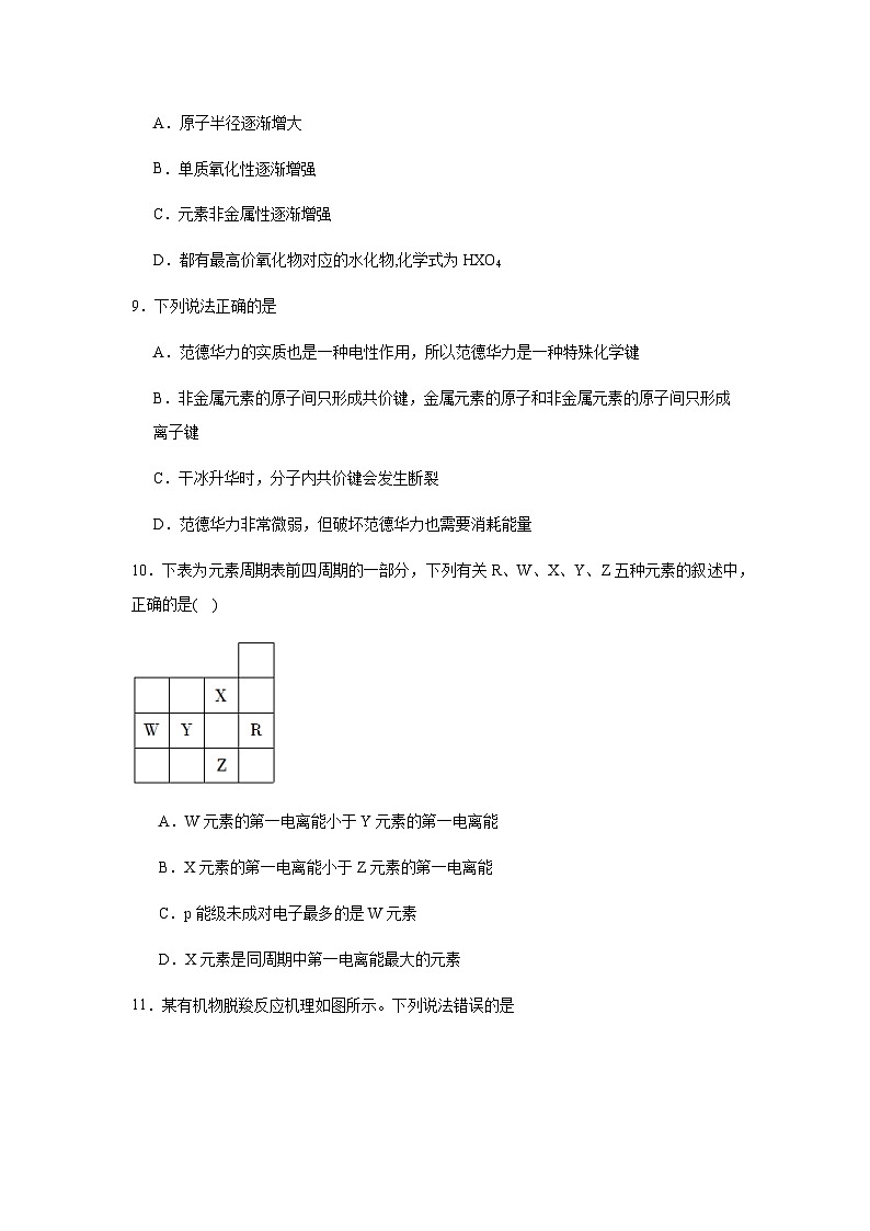 77，湖北省黄冈市黄梅县育才高级中学2023-2024学年高二下学期3月月考化学试题第3页