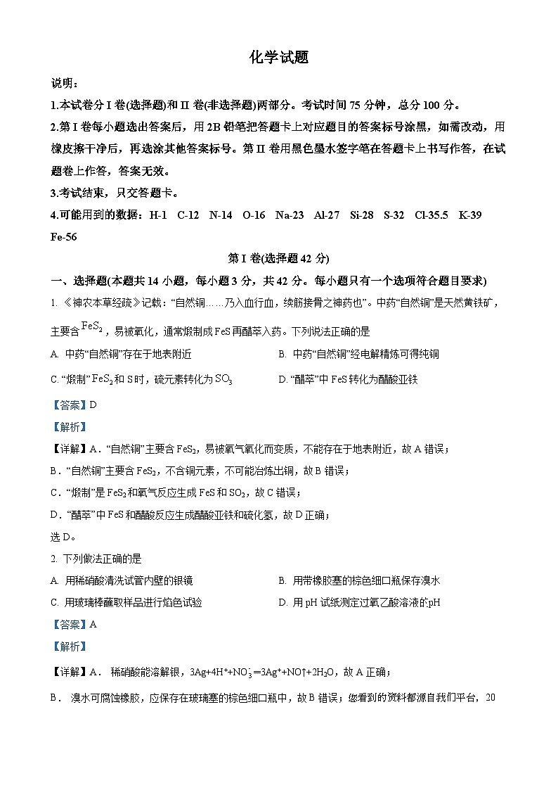 82，河北省衡水市武邑中学2023-2024学年高三上学期1月期末化学试题01