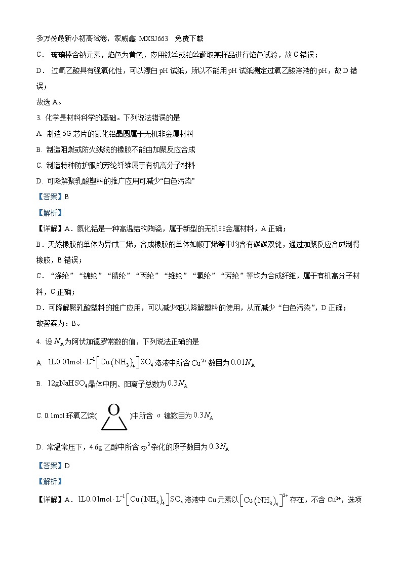 82，河北省衡水市武邑中学2023-2024学年高三上学期1月期末化学试题02