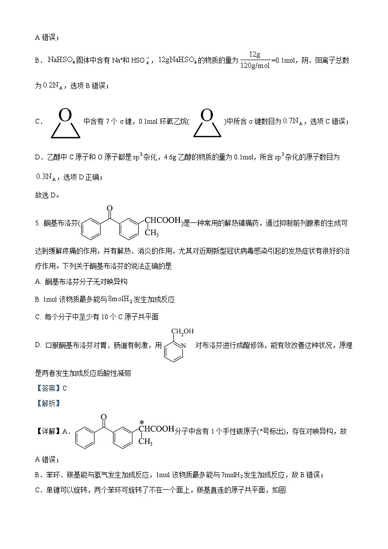 82，河北省衡水市武邑中学2023-2024学年高三上学期1月期末化学试题03