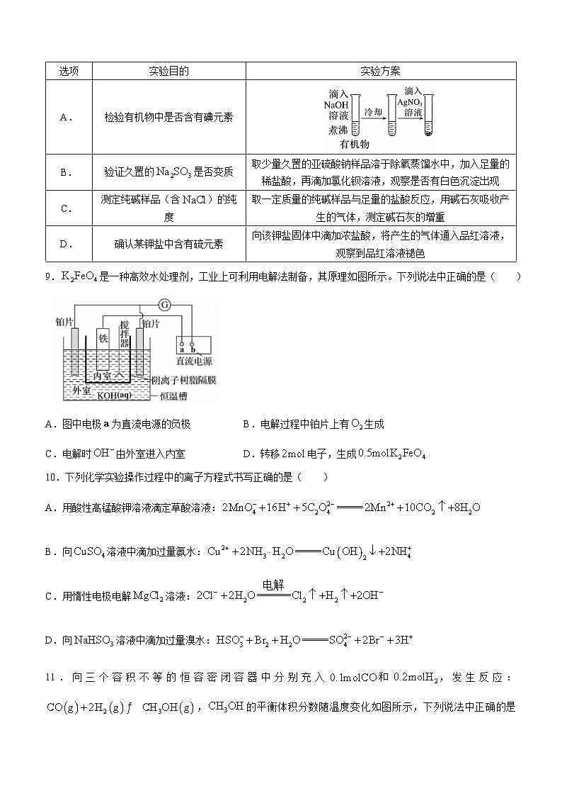 86，甘肃省张掖市某重点校2023-2024学年高三下学期模拟考化学试题03