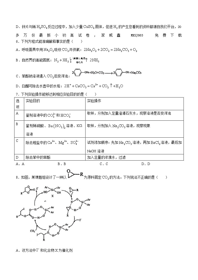 88，北京市第四中学顺义分校2023-2024学年高三下学期3月开学考试化学试题()第2页