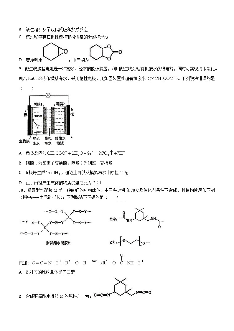 88，北京市第四中学顺义分校2023-2024学年高三下学期3月开学考试化学试题()第3页