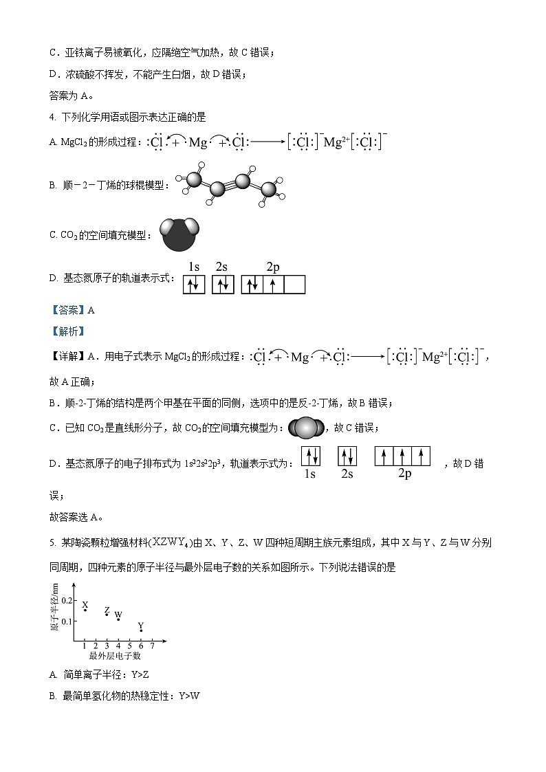 90，湖南省长沙市雅礼中学2023-2024学年高三上学期一模化学试题03