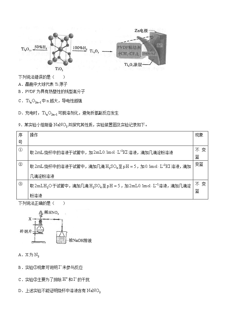 95，2024届福建省厦门市高三下学期二模化学试题()03