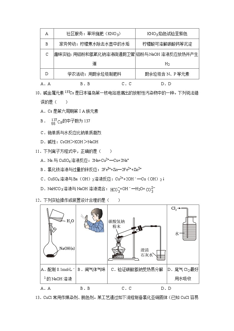 100，湖南省岳阳市 岳阳县第一中学2023-2024学年高一下学期开学化学试题03