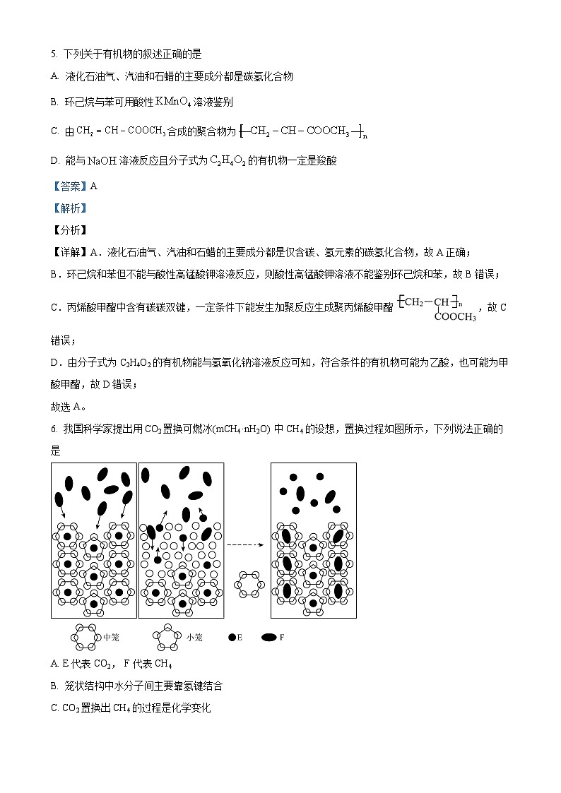 108，2023年广东省广州市高三化学冲刺训练题(二)第3页