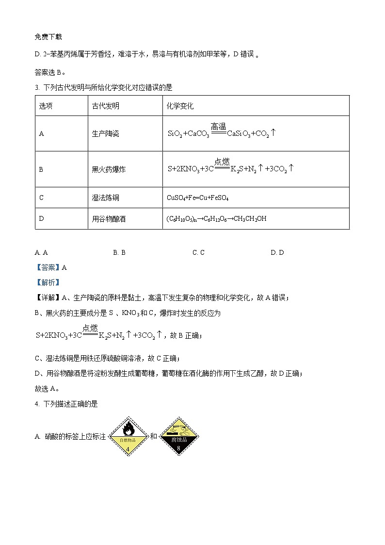 109，河北省秦皇岛市青龙满族自治县青龙部分学校2023-2024学年高三上学期1月期末化学试题02