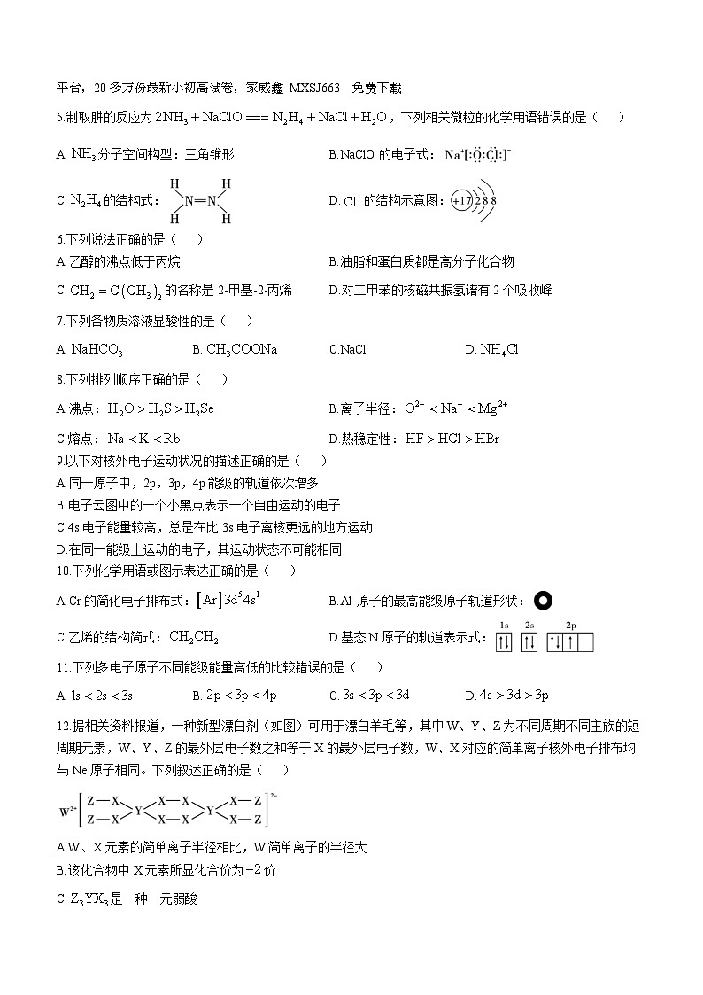 112，云南省昭通市第一中学2023-2024学年高二下学期开学考试化学试题()02