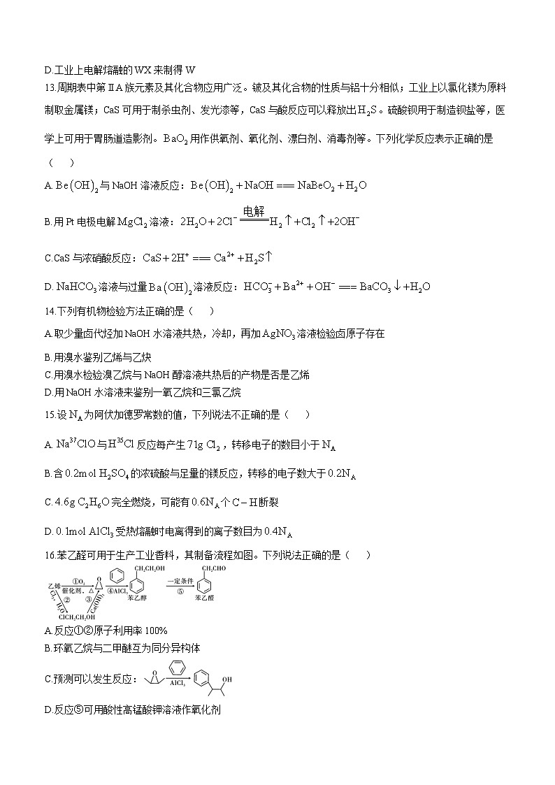 112，云南省昭通市第一中学2023-2024学年高二下学期开学考试化学试题()03